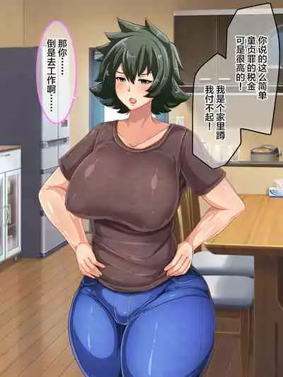 [Akikan (ox Akikan ox)] Otokomasari na Kaa-chan ni 