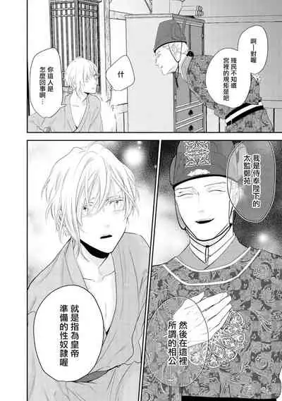 [Takayoshi Yuri] Kokou no Ou to Yotogi no Jouai | 孤高的王与侍寝者之间的情爱 Ch. 1-2 [Chinese] [冒险者公会] [Digital]