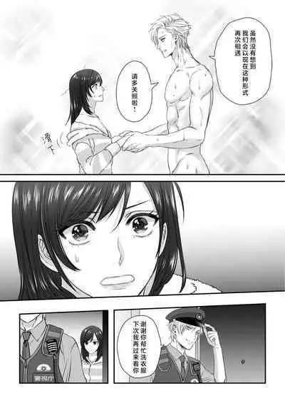 [Kan Osamu cheri-ko] moto yan keisatsukan-kun no hageshi sugiru mōjū etchi ~ toshishitadakara tte sekkusu shinai to omotta?~ | 原不良少年警官的激烈猛兽H ~不要以为我是年下 就觉得我不会做爱哦？~ 1-3 end [Chinese] [莉赛特汉化组]