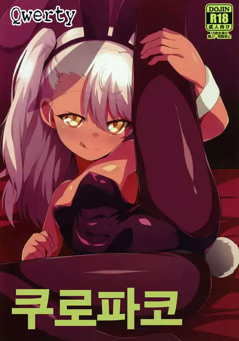 Kuropako | 쿠로파코