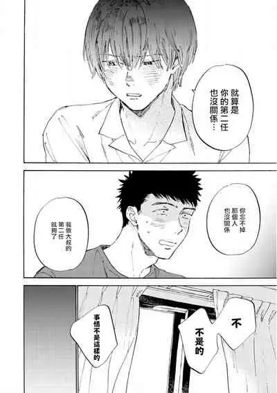 Manin Densha to Kimi | 满员电车与你 Ch. 6+番外1+番外2