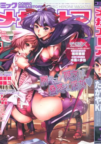 COMIC Megastore 2010-07