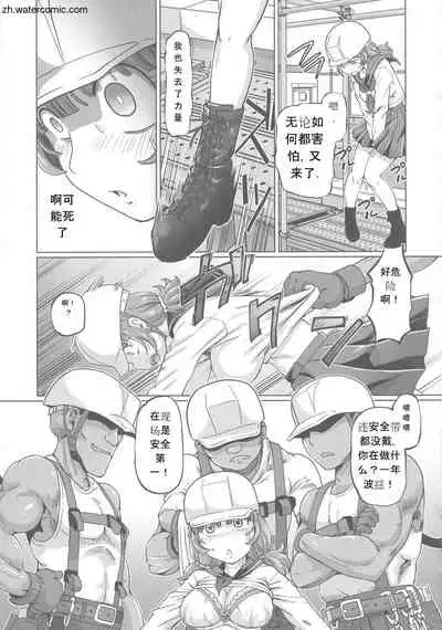 [Sumino Yuuji] Hataraku JK Ochigoto Seikatsu [Chinese]