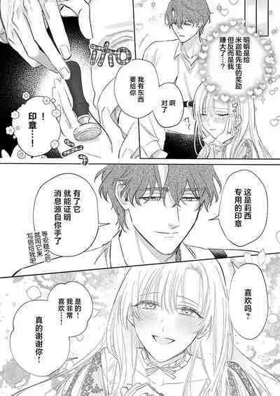 Ai ga Omoi Kishi Koushaku wa, Tsuihou Reijou no Subete o Ubaitsukushitai. | 骑士公爵爱意深重，想要索取放逐千金的一切。 1-15