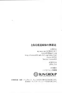 (Houraigekisen! Yo-i! 25Senme!) [my pace world (Kabocha Torte)] Toaru juujun Shimai no Netsu Bousou (Kantai Collection -KanColle-) [Chinese] [百合镇守府药厂汉化]