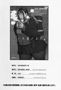(COMITIA123) [ROJIURA JACK (Jun)] Fuyu no Senpai no Oshiri* - Senpai's Booty of Winter [Chinese] [丧尸汉化]