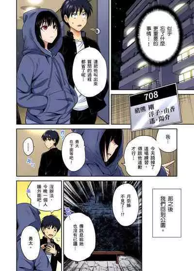 Oretoku Shuugakuryokou ~Otoko wa Jyosou shita Ore dake!! | 超好康修學旅行～我男扮女裝開後宮!! Ch. 30-36