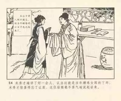 聊斋志异 张玮等绘 天津人民美术出版社 卷二十一 ~ 三十