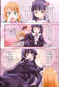 (C79) [Kaitsushin (Namamo Nanase)] Ore no Yome ga Koana na Wake ga Nai (Ore no Imouto ga Konna ni Kawaii Wake ga Nai)