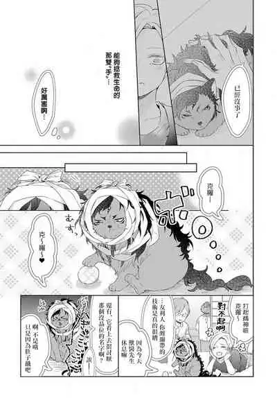 [Tachibana Bisco] Kemono to Ore no Kozukuri Chakushou Nikki ~Mukashi Tasuketa Kemono ni Ongaeshi de Tanetsuke Saremashita~ | 野兽与我的造人着床日记～ 被以前救助的野兽以报恩为由播种了～ Ch. 1-4 [Chinese] [拾荒者汉化组] [Digital]