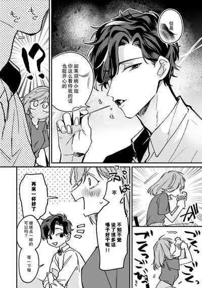 Don't Disturb! Hotel Maid no Cherry wa Jouren Shinshi ni Taberaremashita | 请勿打扰！酒店客房服务员被常客绅士夺走第一次 1-2