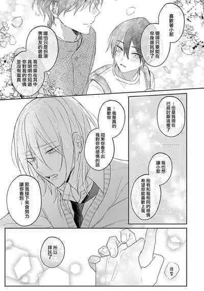 Kimi to janakya Koi mo Dekinai | 倘若不是你，恋爱就无从谈起 1-6