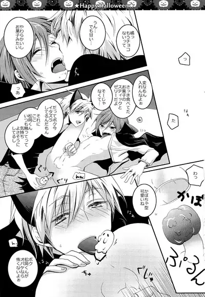Halloween wa Futari de Asobo!