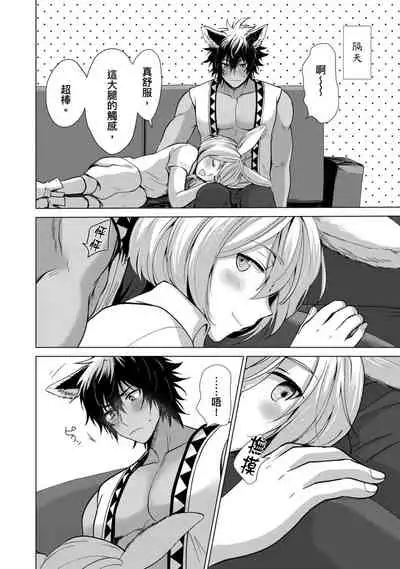 Boku de Mitashite | 用我來滿足吧 Ch. 1-5