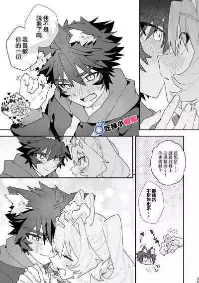 [UsachanGET]♂ ga uke. Usagi-chan × ōkami-kun｜♂吃掉小灰狼。小兔子x狼同学[中文] [橄榄汉化组]