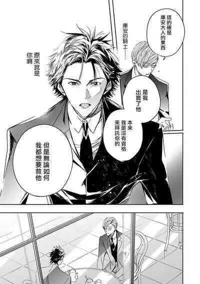 World's End Blue Bird | 末世青鸟 Ch. 4-8