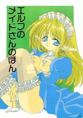 (C53) [Rapcat] Elf no Maidsan no Hon (original)