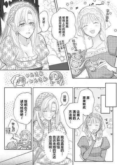 Ai ga Omoi Kishi Koushaku wa, Tsuihou Reijou no Subete o Ubaitsukushitai. | 骑士公爵爱意深重，想要索取放逐千金的一切。 1-15