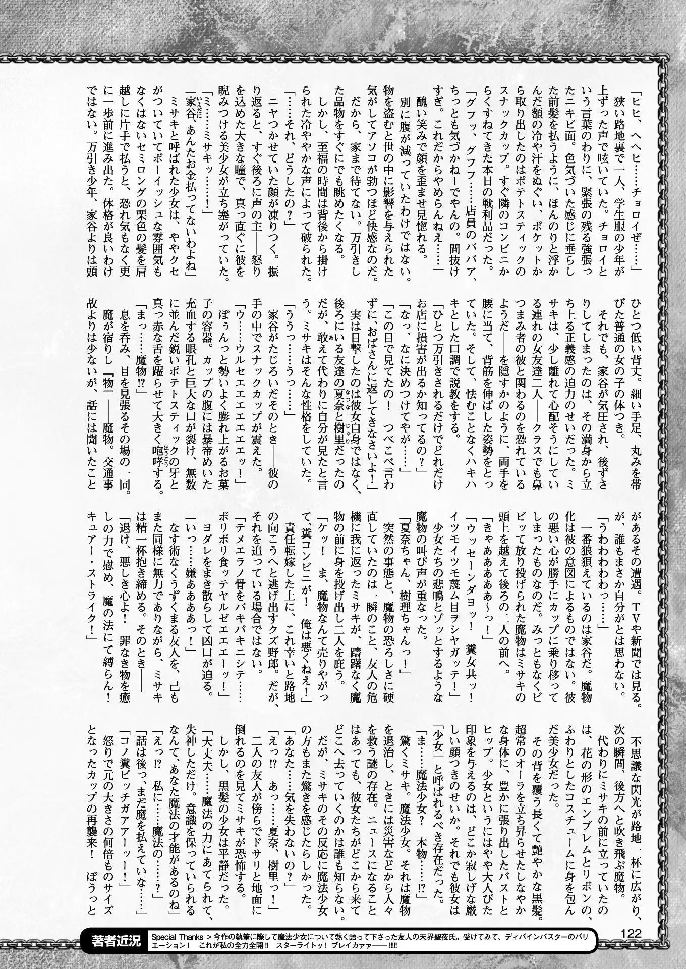 二次元ドリームマガジンVol.97