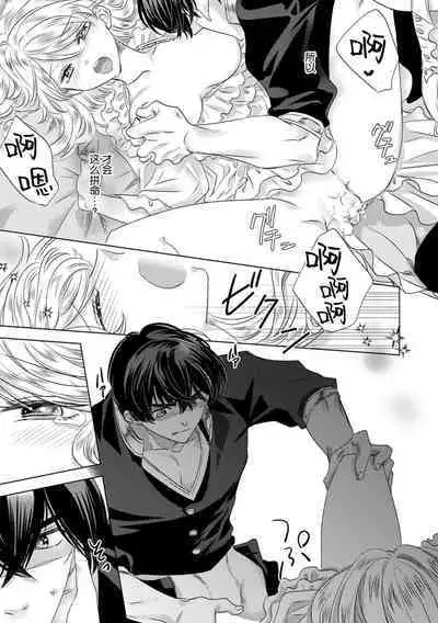 Dakareta Akuyaku Reijou wa, Gekihen Ouji no Dekiai Route ni Totsunyuuchuu!? | 被深拥的反派千金进入反套路王子的强宠攻略线!? 1-18