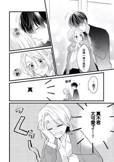 Makikunn ha Sitataka ni Ai wo Sasaku | 真木君执拗地对我诉说爱意