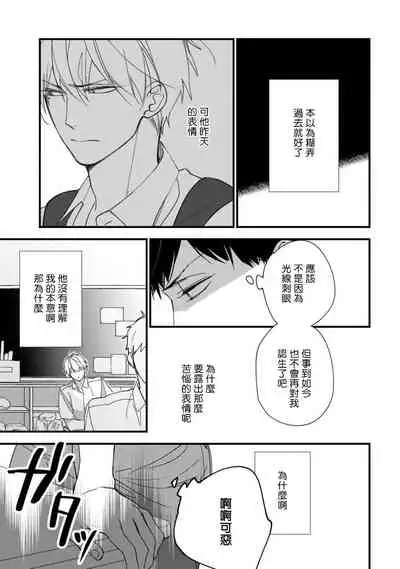 [Kuroi Tsumuji] Boku-tachi wa Mada Aoku |青涩的我们 1-6 [Chinese] [冒险者公会] [Digital]