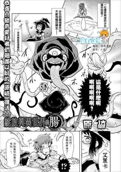 [Harasaki] Isekai ni Saku Ichirin no Chou（Hana） | 綻放與異世界的腸（花）(Ryona King Vol. 10) [Chinese] [沒有漢化]