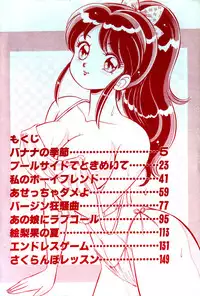 [Watanabe Wataru] Banana no Kisetsu