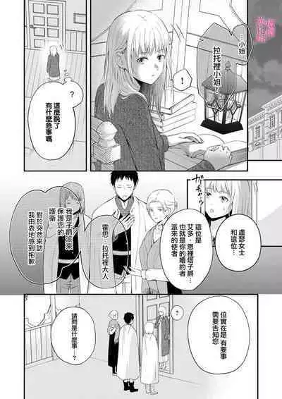 in noroi no kisi ha、 muku na reizyou wo ai si ta i- mitu ni obo re te、 kara mi a xtu te~01｜淫咒骑士对无垢千金虔诚之爱～陷于蜜糖、命运交缠～01话