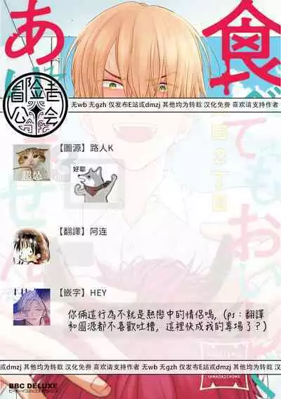 Tabetemo Oishiku Arimasen 2 | 尝起来一点都不好吃 2 Ch. 6-23