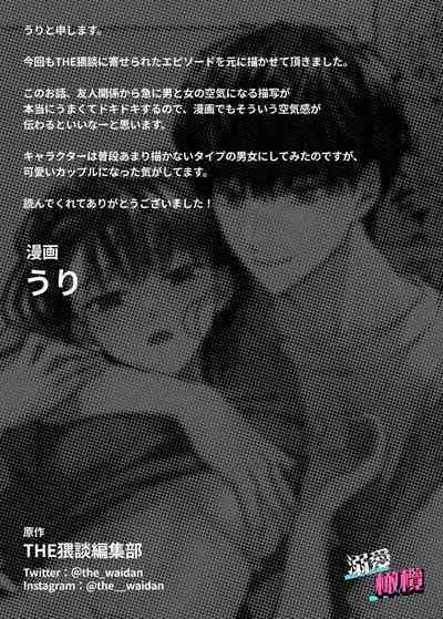 [Uri (tume _ uri) THE waidan] sawayaka kōhai Izumi-kun wa dekiai shūchaku-keideshita |清爽后辈泉是溺爱执着系[中文] [橄榄汉化组]