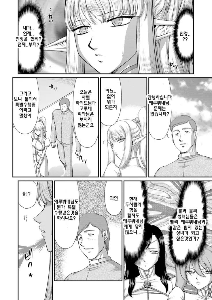 Inraku no Seijo Elvine | 음락의 성녀 에루뷔네