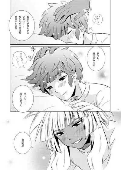 [Viva Mikinosuke (Katazaki Miki)] Take me to the Paradise! 2 (Inazuma Eleven) [Digital]
