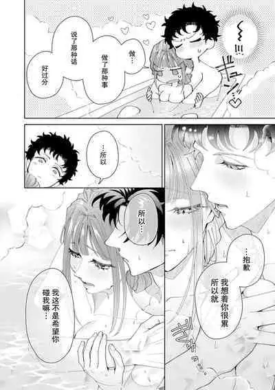 Yuunou Engineer ni wa Ura no Kao ga Aru Watashi o Kaihatsu suru Dekiai Step | 能干程序员隐藏的一面 把我“开发”的溺爱步骤 1-18