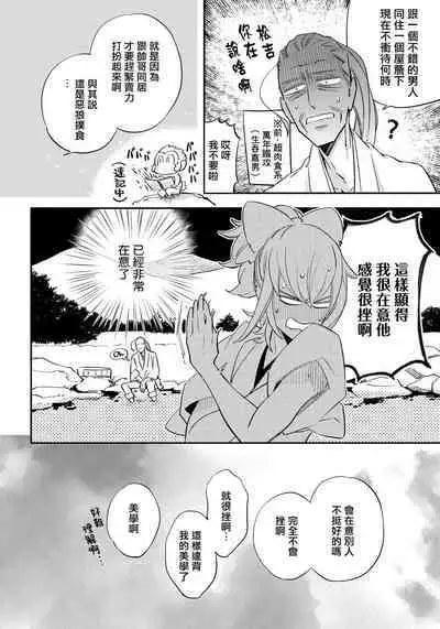 Saru to Momo | 猴与桃 Ch. 1-4