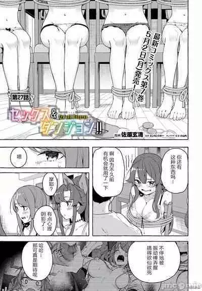 [ 三ンカンスキー 佐原玄清] SEX&迷宮！！~在我家地下出現了H次數=等級的迷宮！？~セックス&ダンジョン!!17~终章