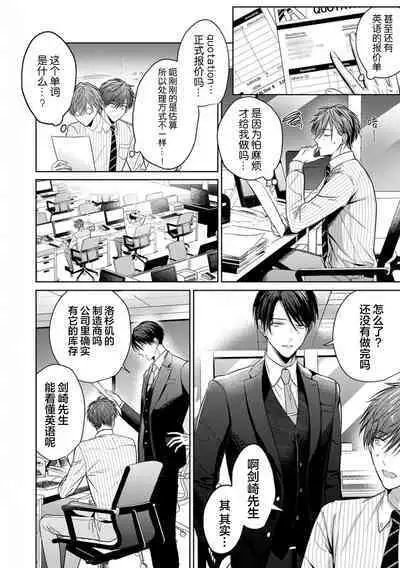 Motto Kawaiku Natte Ii | 更加可爱也无妨 Ch. 1-4