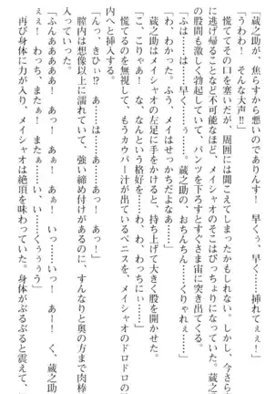 魔王のくせに生イキだ！