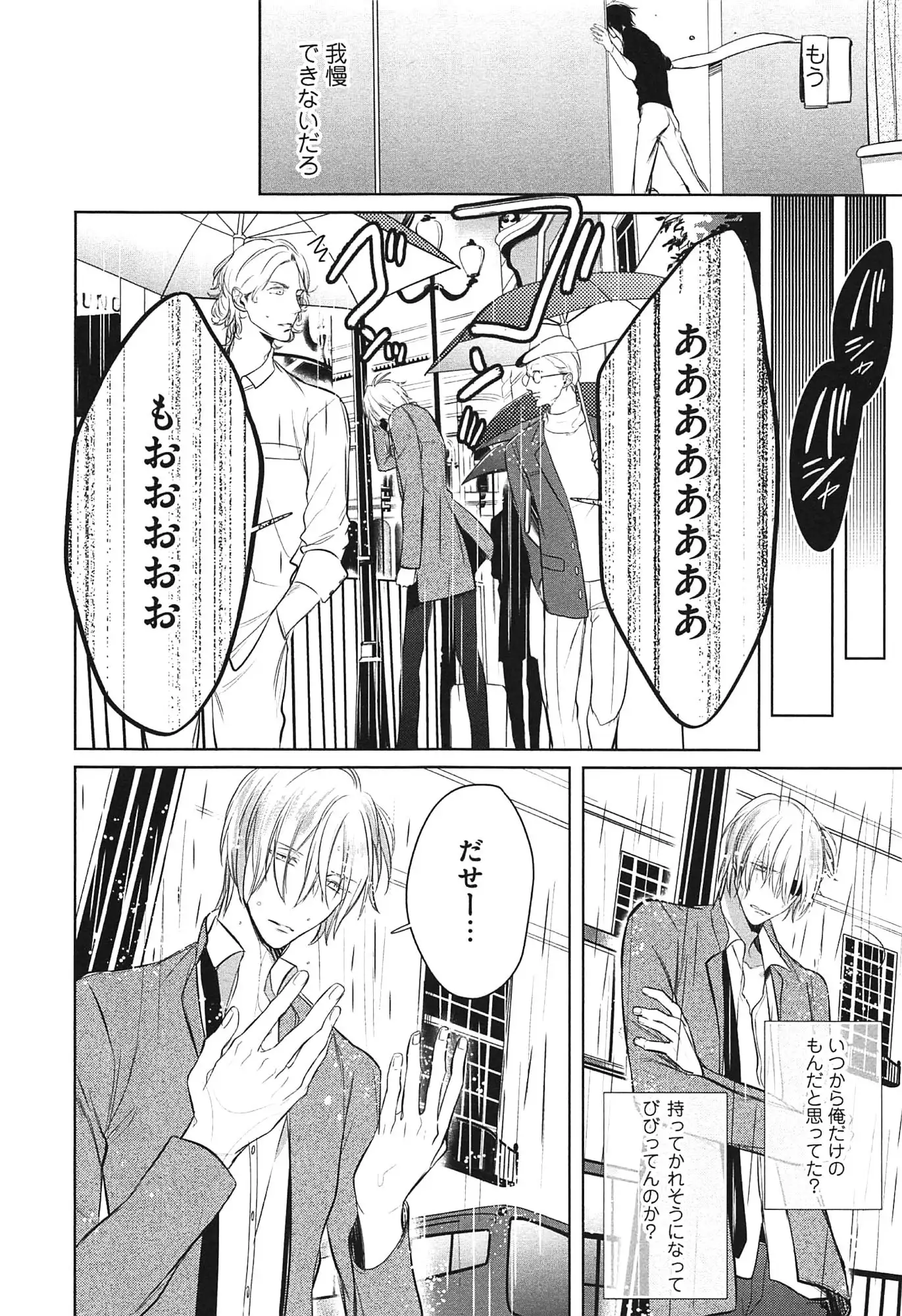 Seifuku wo Matoeba, Umaku Uso ga Tsuketa no ni