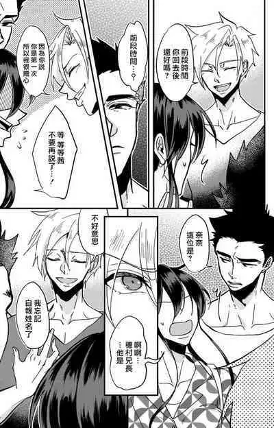 [Mucco] Kare no Namida ni Nurasarete Nana-san wa Mesomeso Danshi ni Osowaretai! | 败在他的眼泪攻势下 奈奈大小姐想被哭唧唧的男子推倒！ 1-6 [Chinese] [莉赛特汉化组]