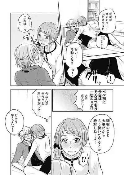 向井のクセにエロすぎるッ1