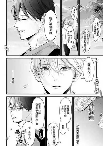 [Yamada Nonono] Hizamazuite Ai o Tou | 跪下问爱 Ch. 5+番外+BL Award 访谈 [Chinese] [Digital] [完结]