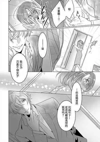 [Hoshino Minami] dekiru made, suru?~ Nikushoku etchi wa kedamono danshi to ~ | 做到筋疲力尽？~与兽类的肉食爱爱！ 2-6 [Chinese] [莉赛特汉化组]