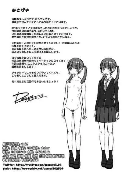 [Himitsukessya Usagi (Dancyo)] Iinchou wa Kyou kara Minna no Omocha ~Rape Shashin de Kyouhaku Hen~ [Chinese] [夜空下的萝莉x真不可视汉化组]