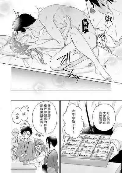 Yuunou Engineer ni wa Ura no Kao ga Aru Watashi o Kaihatsu suru Dekiai Step | 能干程序员隐藏的一面 把我“开发”的溺爱步骤 1-18