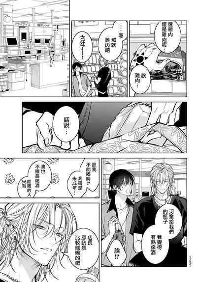 [Ozaki Kaho] Noisy Roommate ~Ie Nashi ni Natta node Ikemen to Kaiitsuki Bukken de Doukyo Hajimemashita~ | 我的怨种室友 Ch. 1-7(上+下) [Chinese] [苍蓝神烦汉化组x冒险者公会] [Digital]