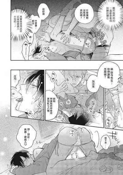 [Arata Licca] Oni Joushi Gokudera-san wa Abakaretai. | 魔鬼上司·狱寺先生想暴露 Ch. 7-12+加笔 [Chinese] [Digital]