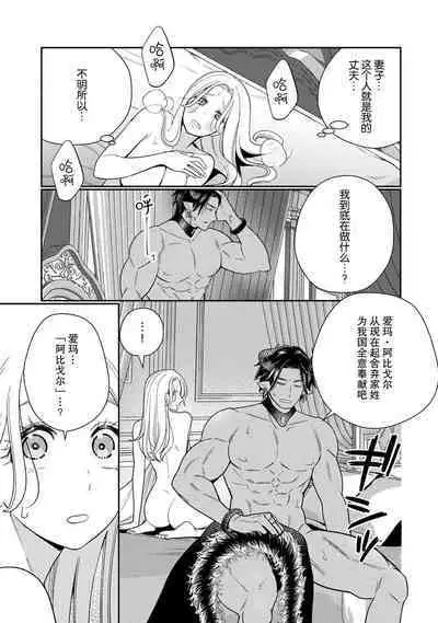 [Okonogi Happa] Tensei shita Akuyaku Reijou wa H shinai to Shinu Unmei ~Tekikoku Ou to Rouraku Kekkon~ | 转生成为恶役大小姐，迎接不H就会死的命运~与敌国国王的笼络联姻~ 1-2 [Chinese] [莉赛特汉化组]