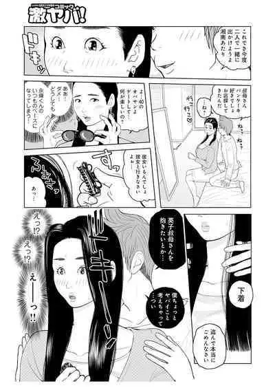 Oba-san Dashite mo ii? Vol. 02