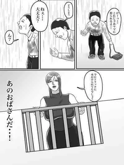 [ちょっとB専] あそこのおばさんには近付いてはいけません。